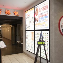 中国伝統料理　新福記　相模大野店